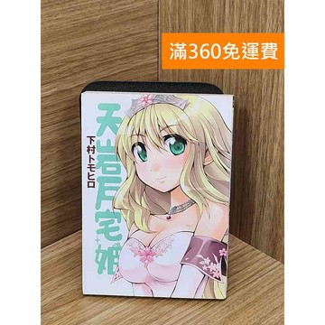 【雷根360免運】【送贈品】天岩戶宅姬 #七成新【Q-D1654】