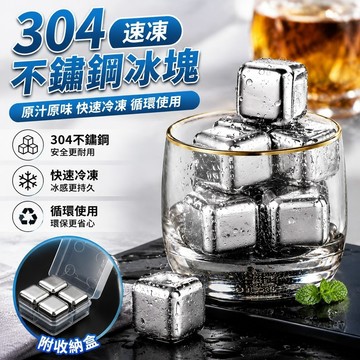【夏季好物】4-3環保冰塊 可循環使用 威士忌不鏽鋼冰塊 冰球 冰石316速凍不銹鋼冰塊金屬冰粒家用304酒石飲料冰鎮