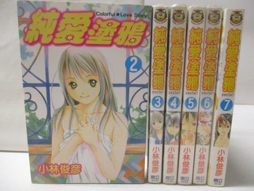【書寶二手書T6／漫畫書_WX5】純愛塗鴉_2-7集間_6本合售_小林俊彥