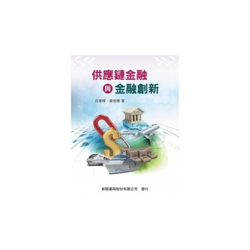 供應鏈金融與金融創