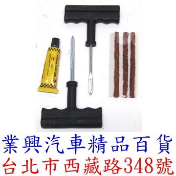 汽車補胎工具套裝 (1WER-1)