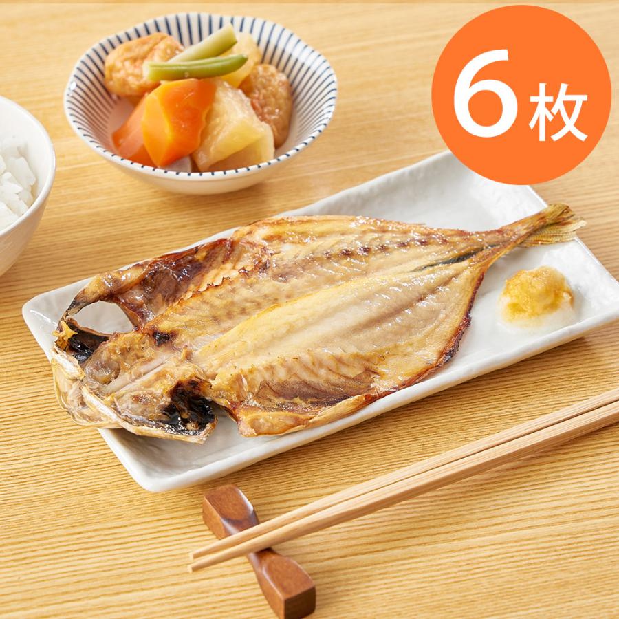 レンジで焼き魚 あじの開き 6枚セット 簡単 和食 惣菜 お取り寄せ 通販 お土産 お祝い プレゼント ギフト おすすめ