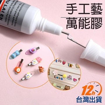 【台灣12h出貨】B7000 手工藝膠 軟性黏合膠 DIY 模型膠水 手機維修 珠寶貼鑽 萬能膠 強力膠 現貨 發票