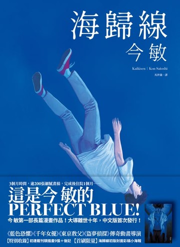 【電子書】海歸線