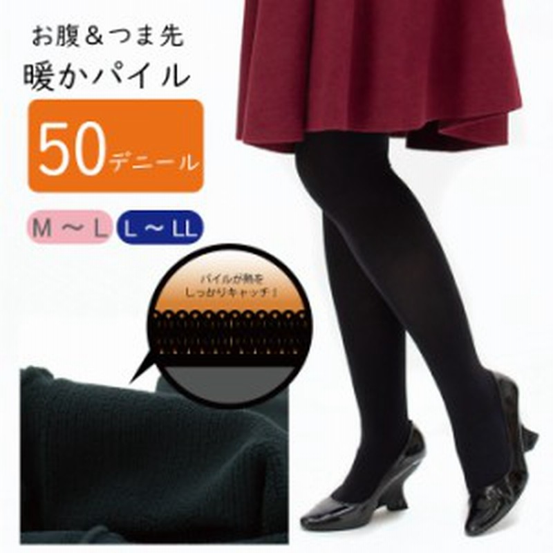 メール便2点まで発送可 お腹 つま先 暖か パイルタイツ 50デニール 2足組 段階着圧 着圧 M L L Ll 防寒 冬用タイツ 蓄熱 2足セット まと 通販 Lineポイント最大4 0 Get Lineショッピング