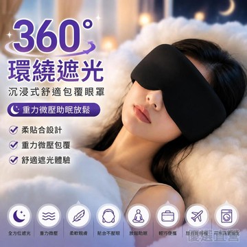 🚀隔日現發🚀新科技進口重力眼罩 3D立體遮光旅行加重 微顆粒加壓輕重力助眠 眼壓壓力按摩舒緩疲勞 高