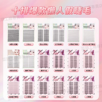 【桃園出貨】假睫毛全係列 大容量太陽花假睫毛 大容量免膠假睫毛 自黏假睫毛 免膠魚尾假睫毛 免膠懶人三部曲假睫毛 自然