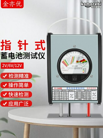【精準測容】蓄電池檢測儀 電瓶檢測儀 電池檢測儀 容量測量儀 放電測試儀 快速診斷 汽車電動車通用 便攜式手持