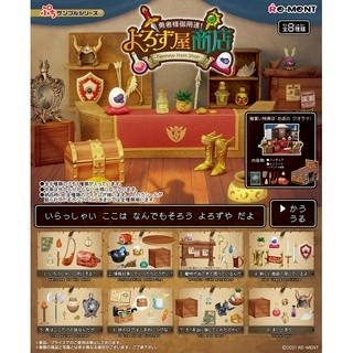 ≡MOCHO≡ 現貨 Re-ment 盒玩 勇者大人御用!萬事通商店 一中盒8入販售 單盒