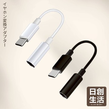 台灣現貨 TYPE-C轉3.5MM耳機線 Type-C轉3.5mm DAC 轉接頭 音頻轉接頭 耳機線 耳機轉接頭