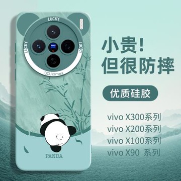 熊貓適用vivox200手機殼x200s新款x300pro保護套mini液態硅膠x100s鏡頭全包x90防摔ultra高級感外殼vivo系列