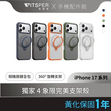 TORRAS Ostand Spin Magnetic iPhone 17系列 相機按鍵旋轉支架防摔手機殼