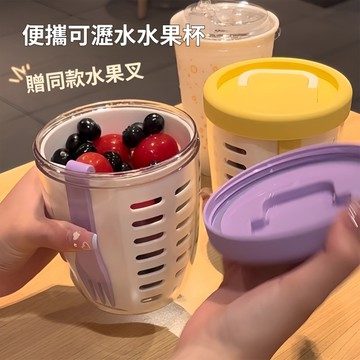 🌸台灣出貨🍓雙層瀝水沙拉水果杯 便攜水果杯 早餐沙拉杯 瀝水水果杯 密封杯 帶叉子水果沙拉杯 多功能水果杯 外帶野餐盒