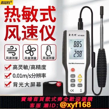{可打統編 保固一年}鑫思特HT9829 熱敏式風速儀風量儀 高靈敏風速計風溫風量測微風