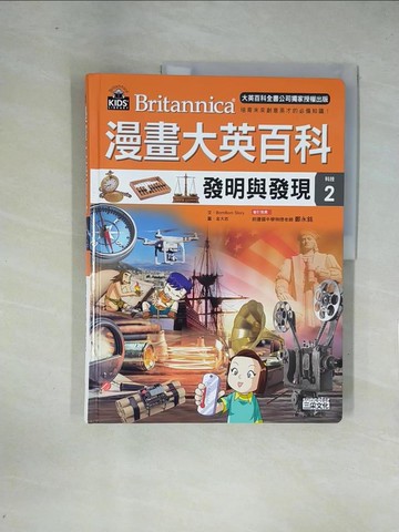 【書寶二手書T1／少年童書_ZF3】漫畫大英百科【科技2】：發明與發現_BomBom Story,  林侑毅
