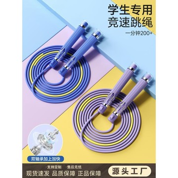 💗臺灣出貨💗跳繩兒童小學生沙專用式雙軸承競速跳繩幼兒園初學不打結繩子KLS0715