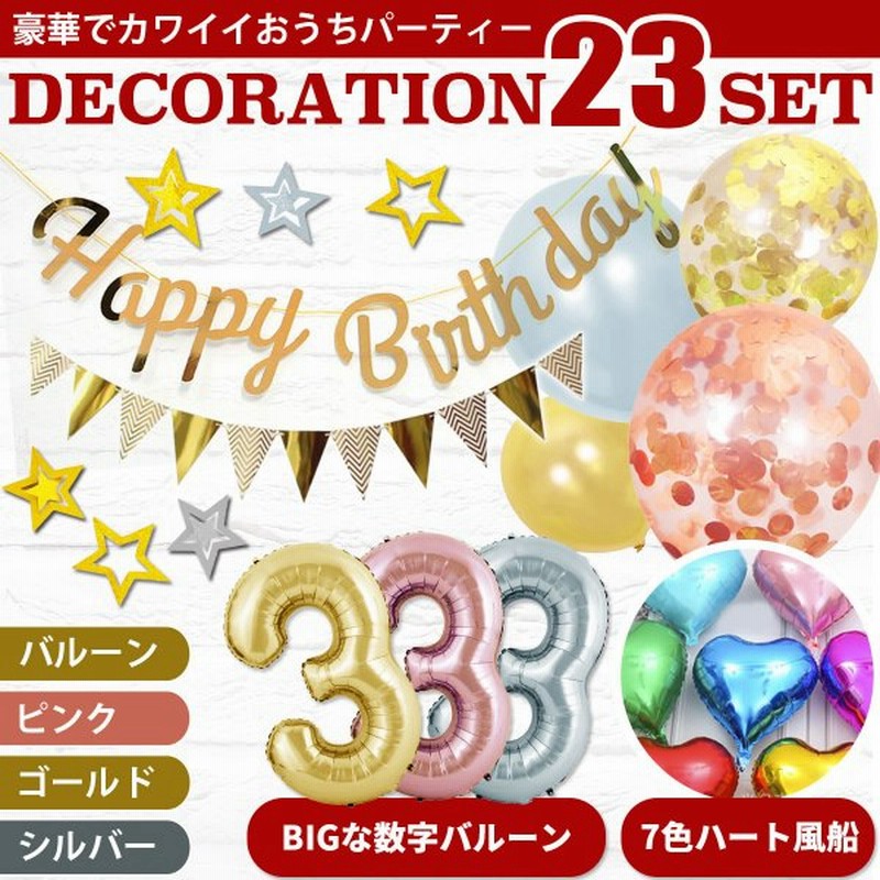 誕生日 飾り付け 32点セット ガーランド バルーン 風船 ハッピーバースデイ Happy Birthday サプライズ お祝い 通販 Lineポイント最大get Lineショッピング