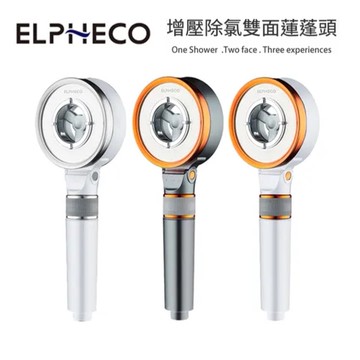 現貨秒出【ELPHECO】除氯蓮蓬頭 增壓蓮蓬頭 花灑蓮蓬頭 加壓蓮蓬頭 過濾蓮蓬頭 按摩蓮蓬頭 蓮蓬頭 ELPH028