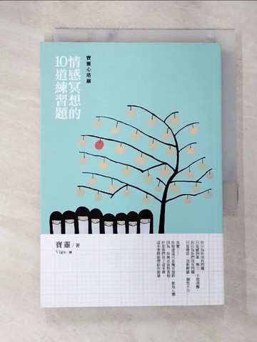 【書寶二手書T2／勵志_SX8】寶靈心塔羅-情感冥想的10道練習題_寶靈