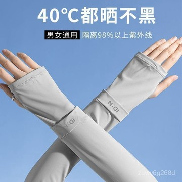 🔥臺灣出貨🔥【店鋪熱銷】防曬袖套冰絲冰袖女款寬鬆防紫外綫護臂男夏季開車薄運動騎行戶外 111111