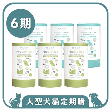 【大型犬貓6期定期購】好腸寶+酵素寶6入組，現省$4190元