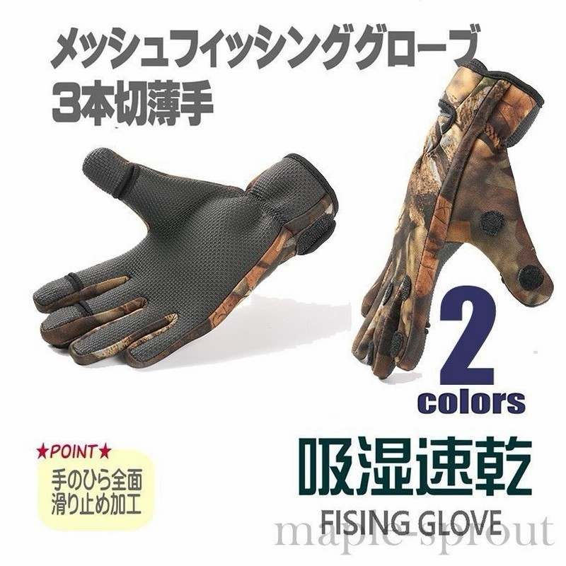 釣り スポーツ フィッシング グローブ 手袋 迷彩色 防寒 滑り止めグローブ 釣り道具 ゆびなし バス釣り ルアー 釣り 海釣 川釣 ジギング  エギング シーバス 通販 LINEポイント最大GET | LINEショッピング