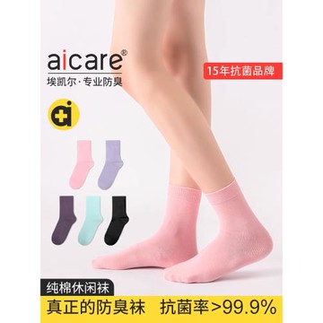 aicare防臭襪子女純棉春秋季抗菌中筒襪女士運動全棉吸汗長襪女襪