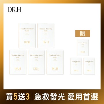 【DR.H】PDRN外泌體．賦時保養系列-賦時面膜5盒+贈面膜3盒