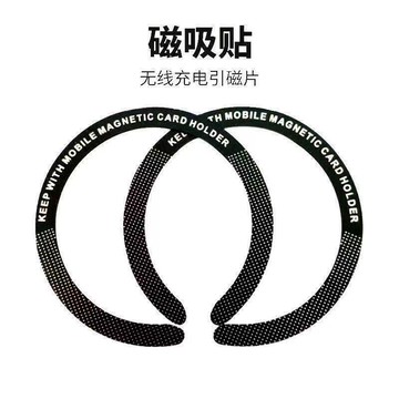Magsafe磁吸貼媥 引磁媥 引磁環 手機引磁貼 車載無線充電貼 蘋果安卓手機等通用