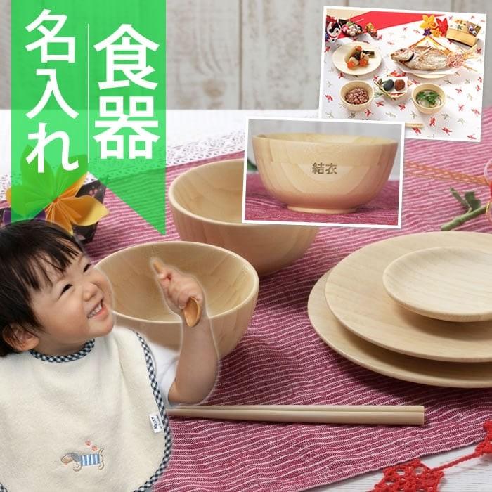食器 スタイセット 出産祝い 名前入り 竹食器 日本製 子ども食器 名前入りスタイとお食い初め6点セット | LINEショッピング