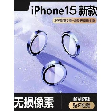 康寧玻璃適用蘋果15pro鏡頭膜iPhone15Promax鏡頭保護膜14后攝像頭貼13新款12蓋全包相機15分體殼14pro鏡頭圈