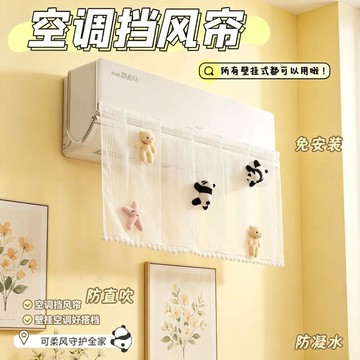 臺灣出貨✈️【可開發票】熱賣夏季爆款空調擋風板防直吹可愛擋風簾月子嬰兒風口冷氣導風罩