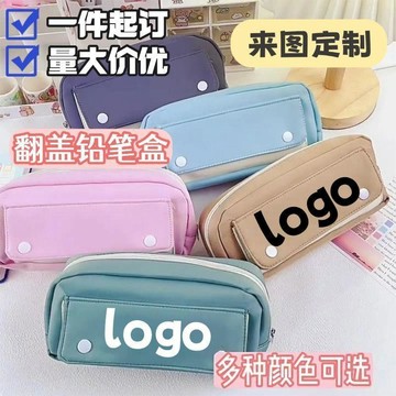 免費設計▏客製化 來圖定製簡約風印logo中小學生鉛筆袋活動禮物大容量雙層拉鍊尼龍定制