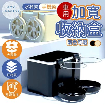 【一朵花 蝦皮挑戰最低價】車用扶手置物盒 車用杯架 車用面紙盒 汽車杯架 置杯架 車用飲料架 車用置杯架 汽車飲料架