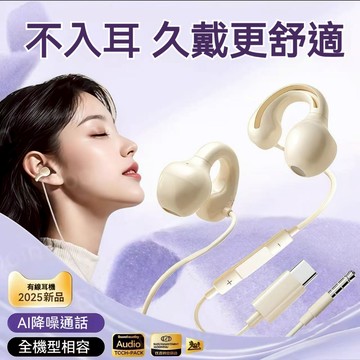 柏林之音夾耳式耳機 有線耳機  typec有線耳機 3.5mm圓孔耳機 圓孔骨傳導耳機 開放式線控式 不漏音 無痛感