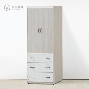 【本木】娜迪雅 3尺開門三抽衣櫃
