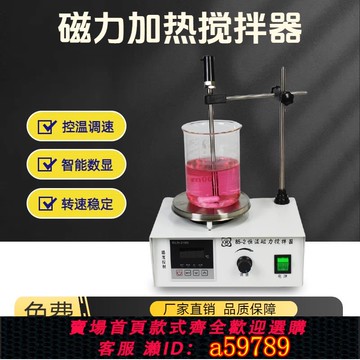 【全網低價 可打統編】磁力攪拌器恒溫加熱實驗室燒杯攪拌混合型數顯電磁攪拌機CJJ78-1