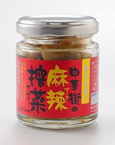 横浜大飯店 中華街の麻辣搾菜 70g×5個