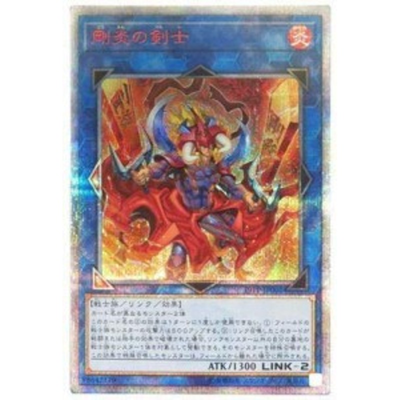 遊戯王 19PP-JP001 剛炎の剣士 20thシークレットレア (中古品)