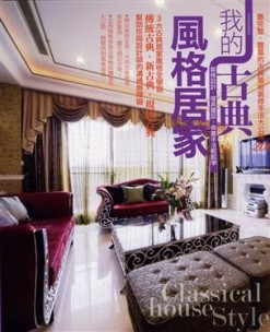 我的古典風格居家【二手書_良好】TAAZE讀冊生活