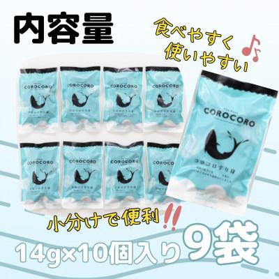 ふるさと納税 門川町 コロコロすり身(計1.26kg・14g×10個×9袋)