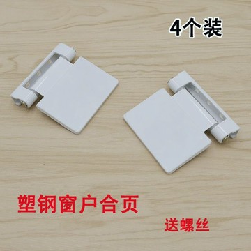 💯台灣出貨💯老式塑鋼窗戶合頁 塑鋼平開摺頁 內外開窗戶鉸鏈 平開窗合頁 標準合頁