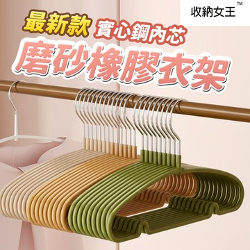 隔日出貨 頂級磨砂止滑無痕衣架 防滑衣架 無痕衣架 掛衣架 衣架 無痕 衣架收納 收納女王 ARA116