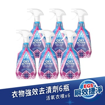英國潔Astonish衣物強效去漬劑6入(750mlx6)活氧配方