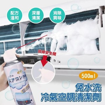 【特選工廠】台灣現貨 免水洗空調清潔劑 500ml 免水洗 冷氣清潔 冷氣保養 冷氣清潔 空調冷氣機清潔劑