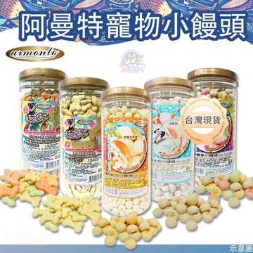 【快速出貨】骨之大夫寵物小饅頭 寵物零食 狗餅乾 寵物食品 阿曼特 AM小饅頭 狗狗零嘴