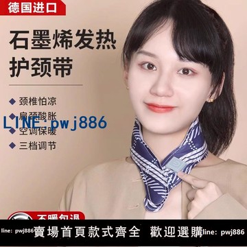 【臺灣公司】德國熱敷暖頸貼護頸部圍脖充電保暖石墨烯自發熱圍巾恒溫防寒神器