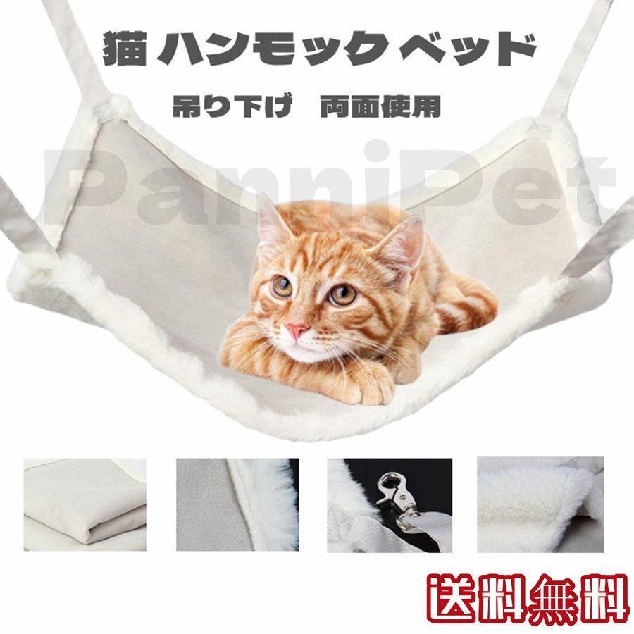 猫 ハンモック 吊り下げ マット ケージ吊り下げ ベッド キャットペット ケージ内用 マット ナスカン付き 取り付け簡単 両面使える 四季通用  Panni 通販 LINEポイント最大GET | LINEショッピング