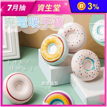 超可愛甜甜圈充電暖手寶