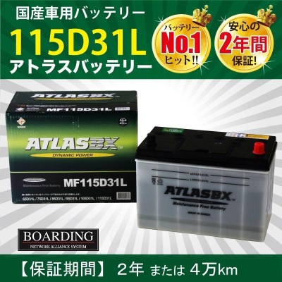 トラック用【 24V 】 MF 115D31L ×2個セット 新品 当日発送 最短翌着